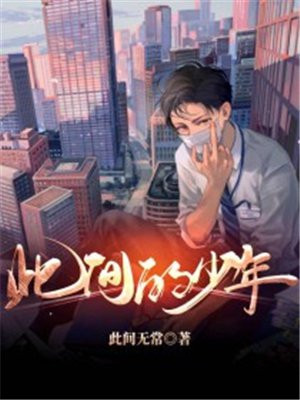 此间的少年