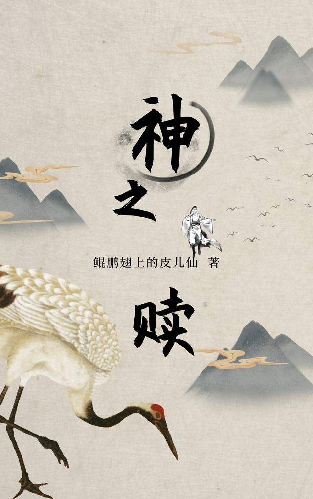 神之赎