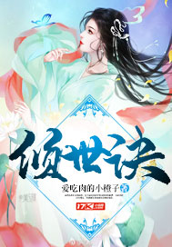 倾世诀
