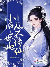 懒哭全宗后，恶役小师妹误成团宠